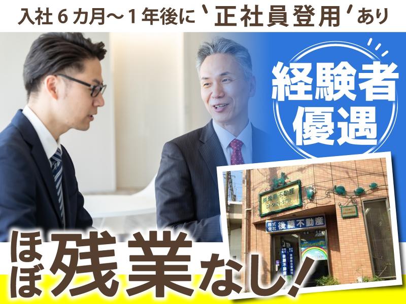 株式会社後藤不動産の求人・転職情報