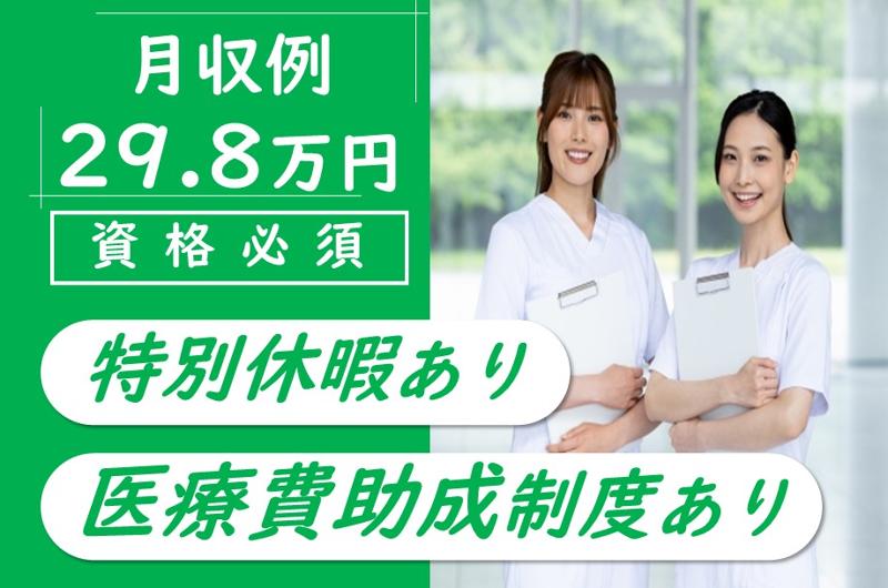 社会医療法人延山会　西成病院の求人・転職情報