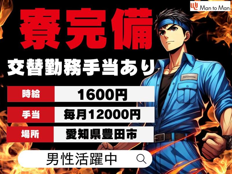 Man to Man株式会社/三河オフィスのアルバイト・バイト求人情報-01