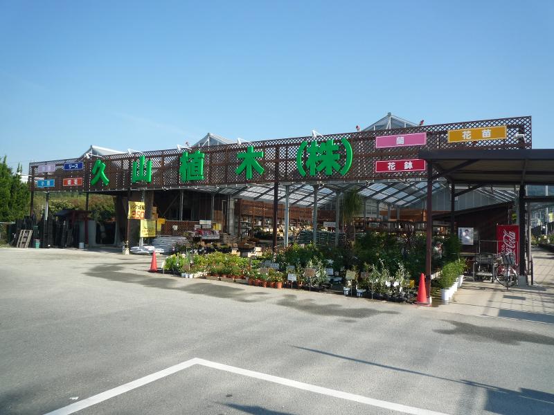 久山植木株式会社 本店の派遣求人情報