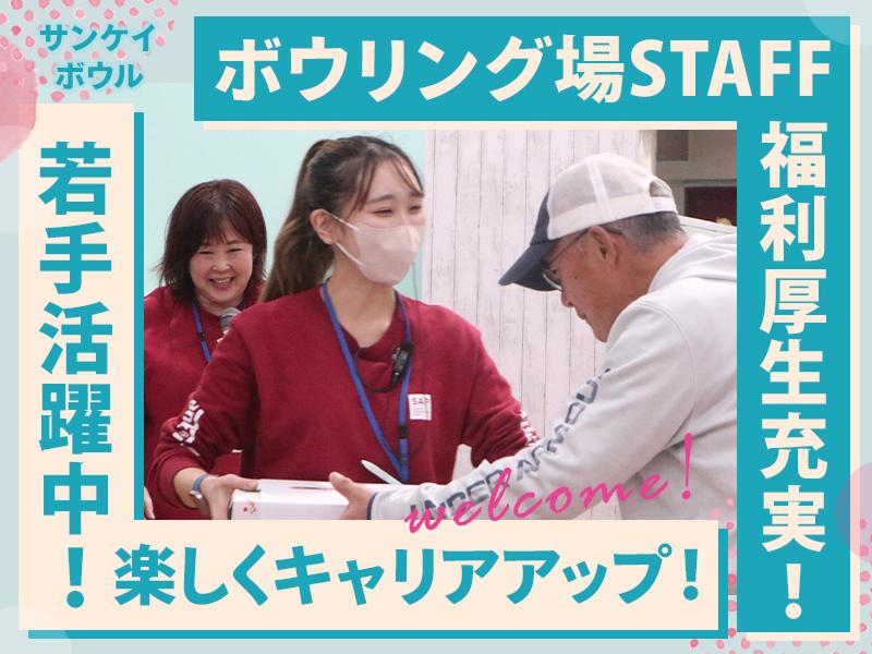 三恵観光株式会社の求人・転職情報