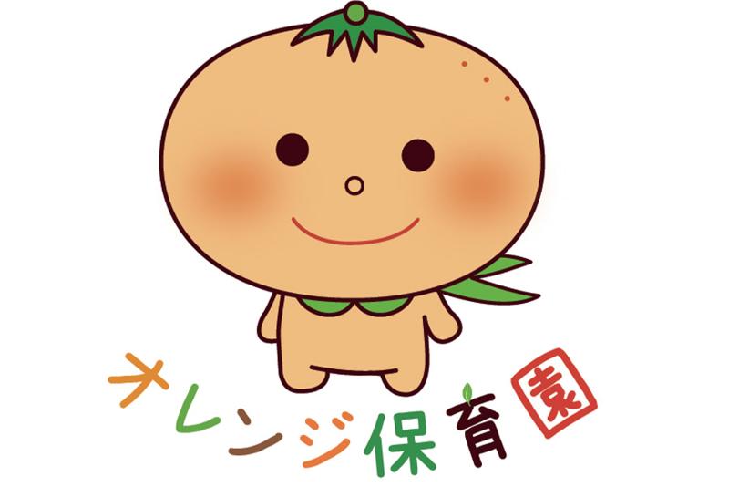 オレンジ保育園のアルバイト・バイト求人情報-05