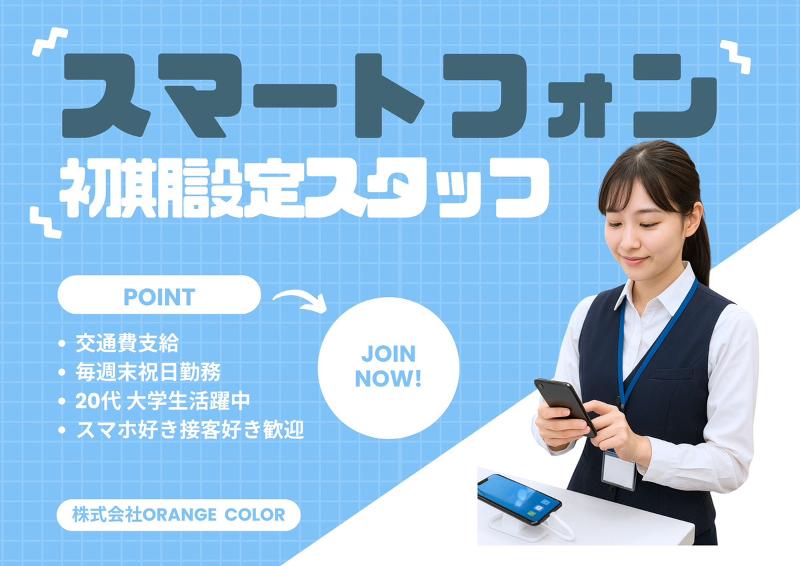 株式会社ORANGE COLORの派遣求人情報