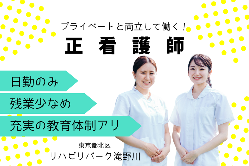医療法人杏林会　リハビリパーク滝野川のアルバイト・バイト求人情報-01