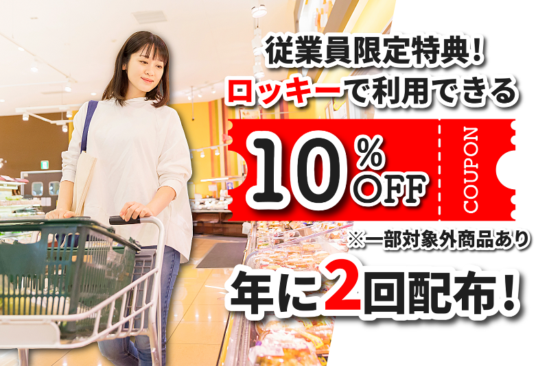 株式会社ロッキー　人吉店のアルバイト・バイト求人情報-02