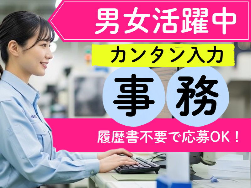 株式会社ワールドインテックのアルバイト・バイト求人情報-01