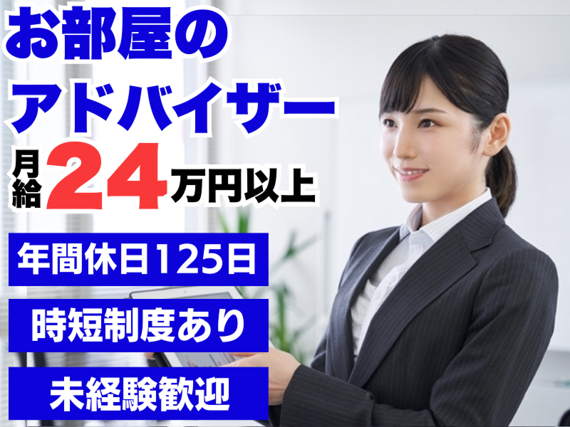ハウスコム株式会社の求人・転職情報