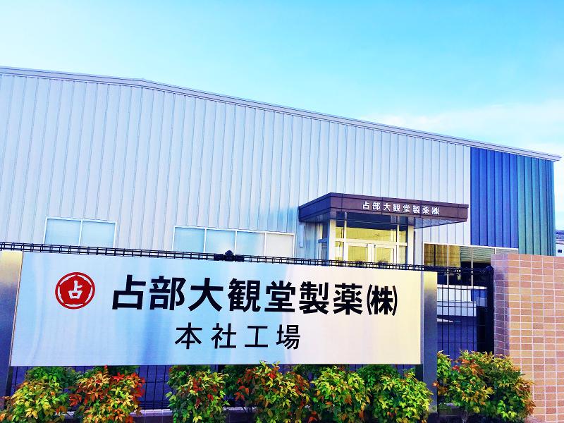占部大観堂製薬株式会社のアルバイト・バイト求人情報-02