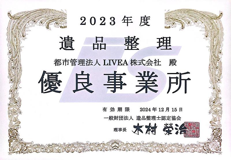 都市管理法人LIVEA(株)のアルバイト・バイト求人情報-03