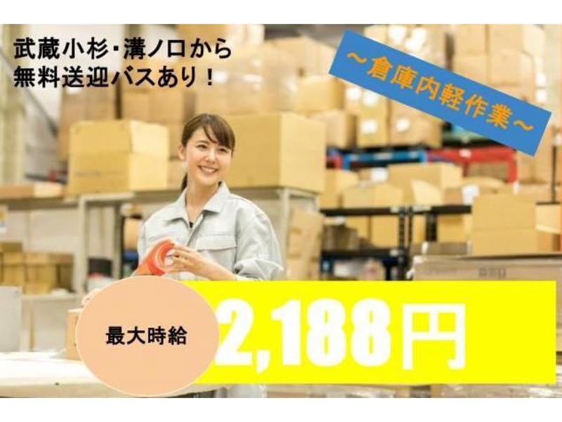 ヤマト・スタッフ・サプライ株式会社 神奈川支店(勤務地:Amazon川崎FC)※武蔵小杉/溝の口より無料送迎バス有りのアルバイト・バイト求人情報-02