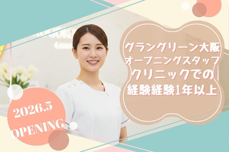 医療法人島田クリニックの求人・転職情報