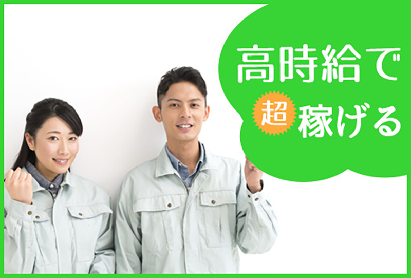 ミライク株式会社 川越営業所の派遣求人情報