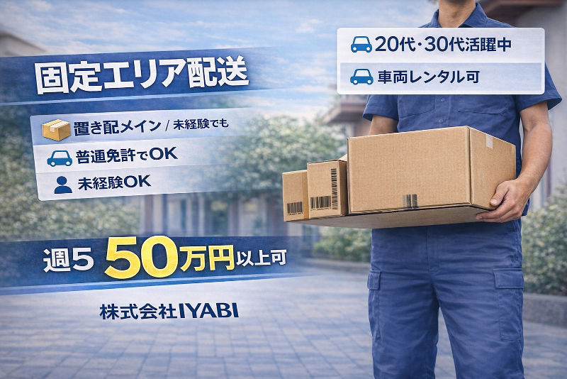 株式会社IYABIの求人・転職情報