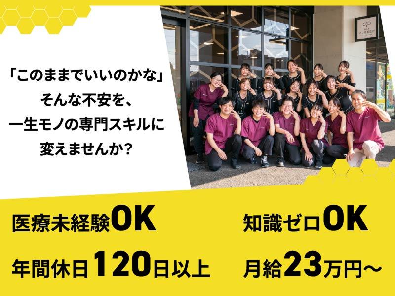 医療法人星樹会の求人・転職情報