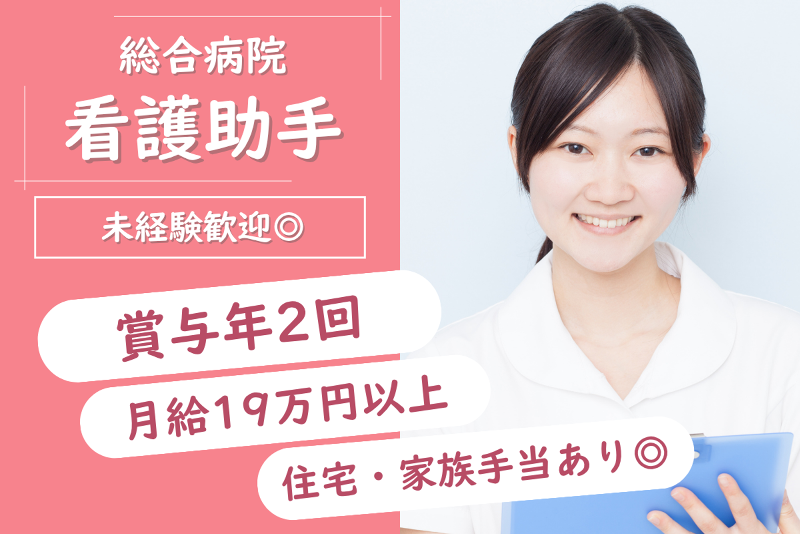 社会医療法人　元生会　森山メモリアル病院の求人・転職情報