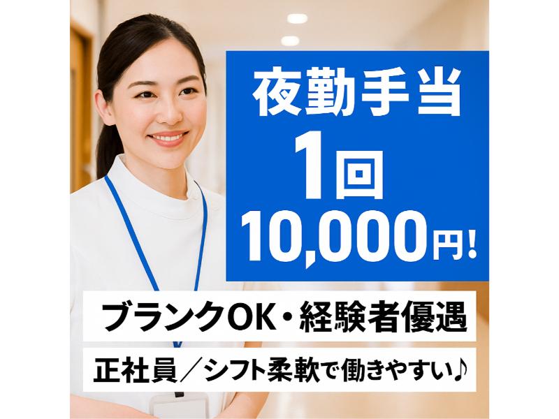 富谷医院の求人・転職情報