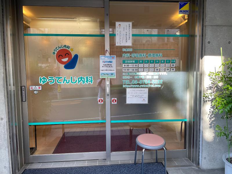 (医社)糖祐会 ゆうてんじ内科のアルバイト・バイト求人情報-02