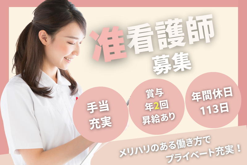 筑波胃腸病院の求人・転職情報