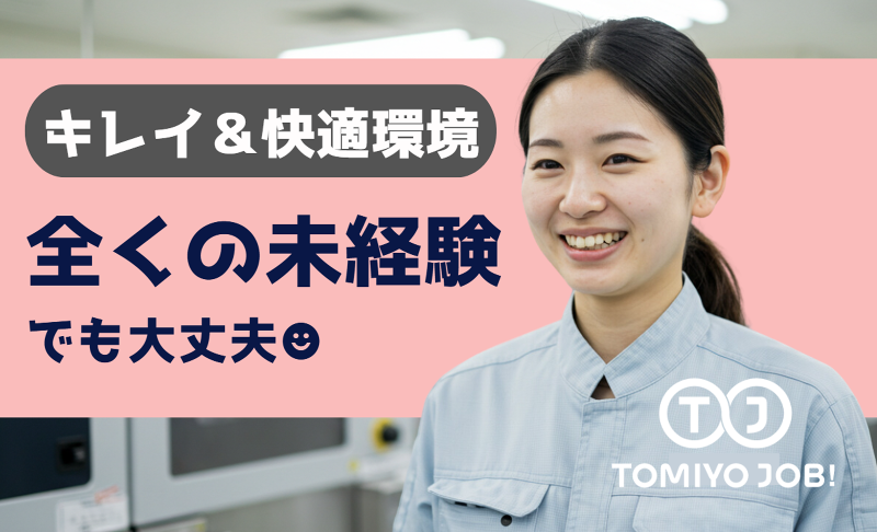 株式会社TOMIYO JOB