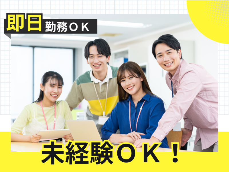 株式会社エイブリッジのアルバイト・バイト求人情報-03