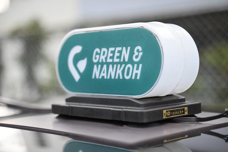 GREEN & NANKOH TAXI株式会社のアルバイト・バイト求人情報-02