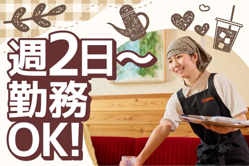 コメダ珈琲店 イオンモール神戸北店のアルバイト・バイト求人情報-02