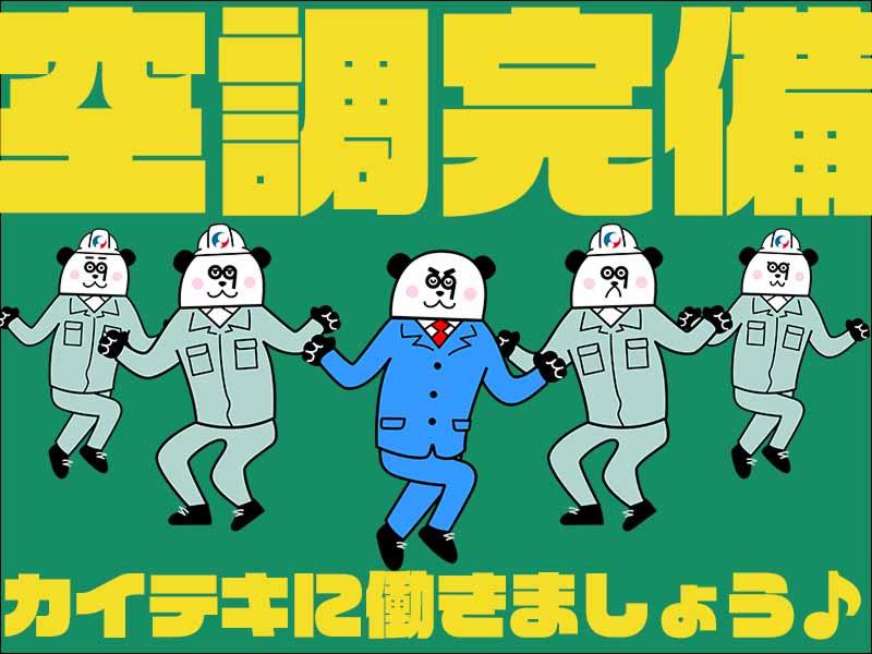 株式会社ジャパンクリエイト　鶴岡営業所のアルバイト・バイト求人情報-03