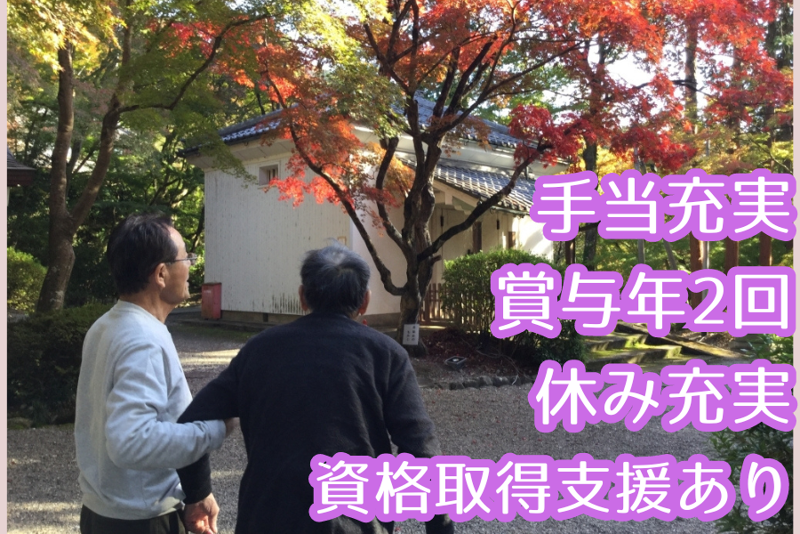 社会福祉法人喜創会のアルバイト・バイト求人情報-02
