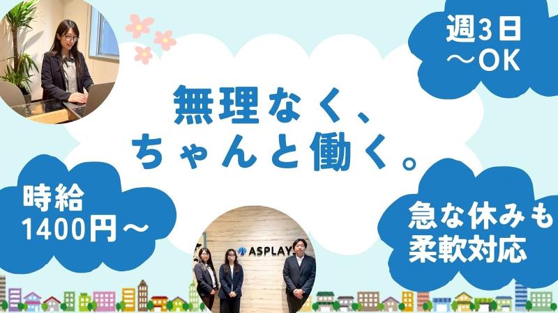 株式会社アスプレイズのアルバイト・バイト求人情報-02