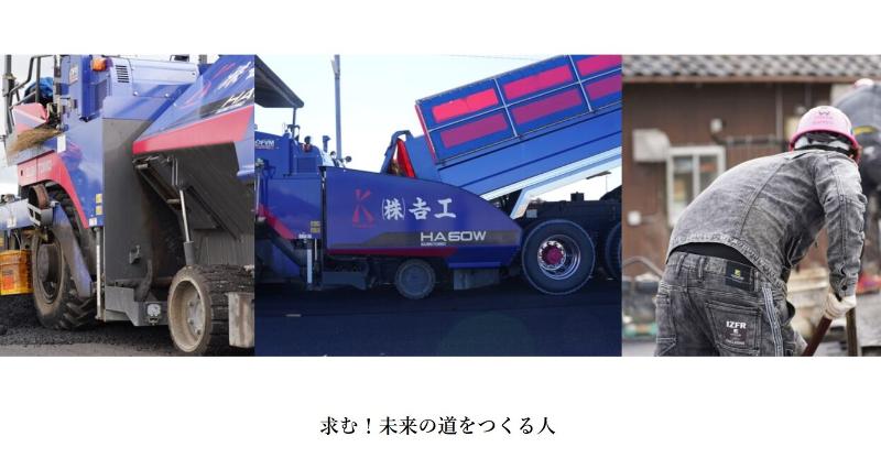 株式会社吉工の求人・転職情報