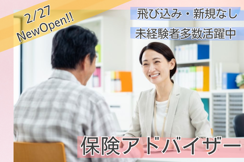 株式会社ゼロナビ　ほけんのいろは　セブンパークアリオ柏店の求人・転職情報