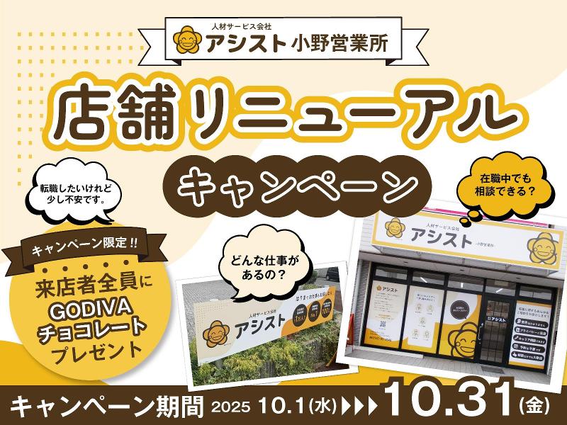 株式会社アシストのアルバイト・バイト求人情報-04