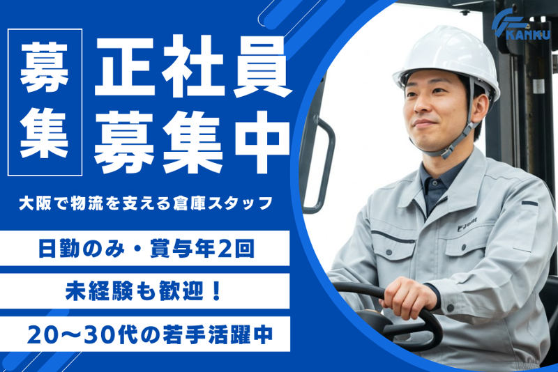 関空運輸株式会社の求人・転職情報