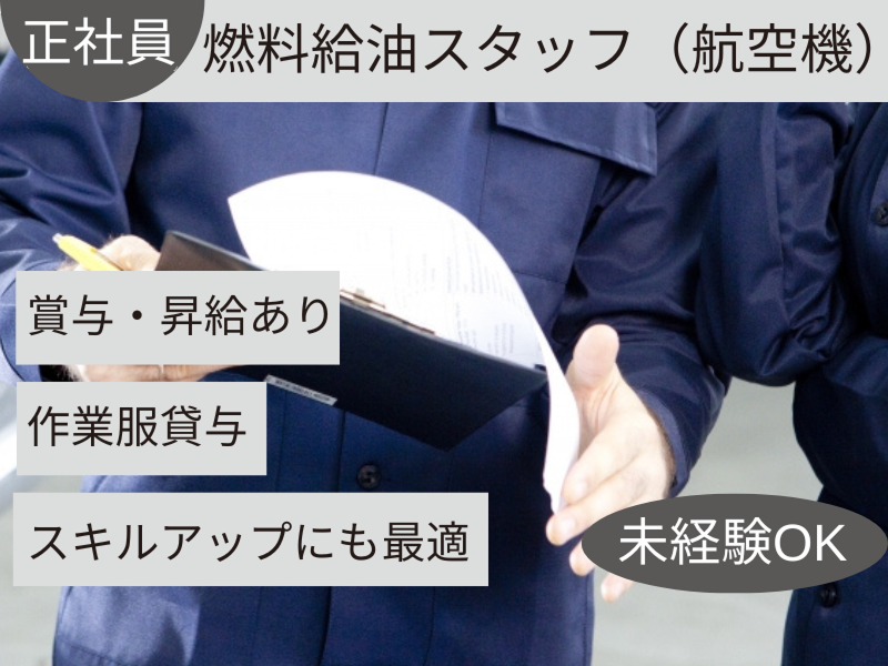 シェル徳発株式会社の求人・転職情報