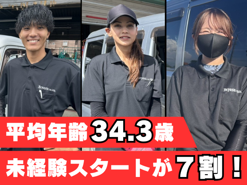株式会社イエヤスの求人・転職情報