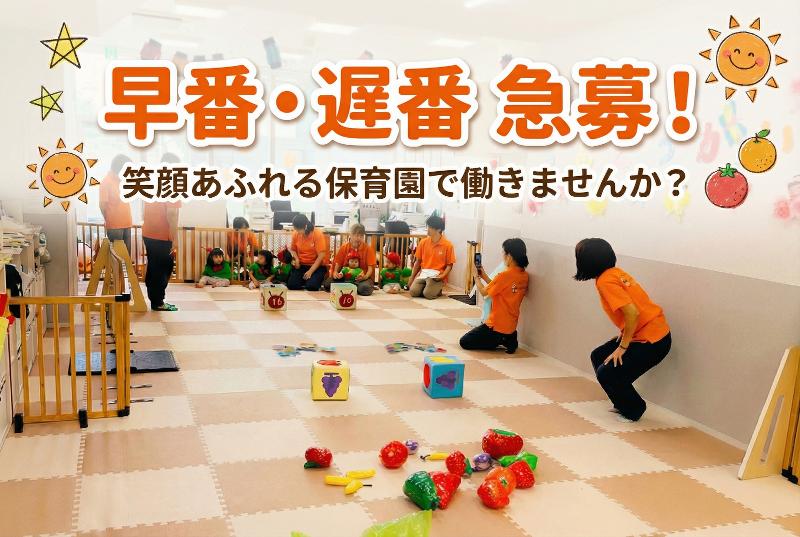 自由が丘ひばり保育園のアルバイト・バイト求人情報-04