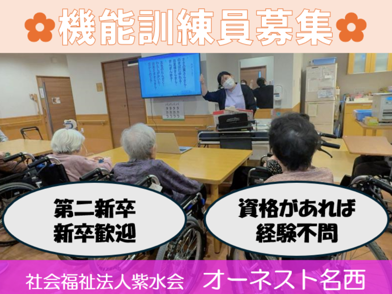 社会福祉法人紫水会の求人・転職情報