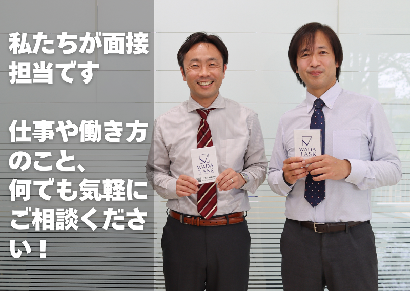 ワダタスク株式会社のアルバイト・バイト求人情報-02