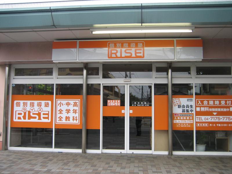 個別指導塾RISEのアルバイト・バイト求人情報-03