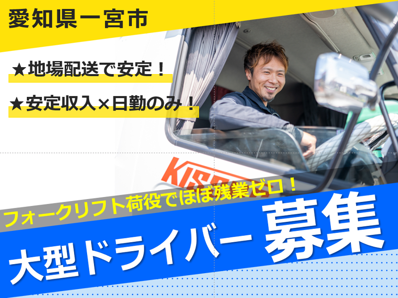 吉正運輸倉庫株式会社-0005の求人・転職情報
