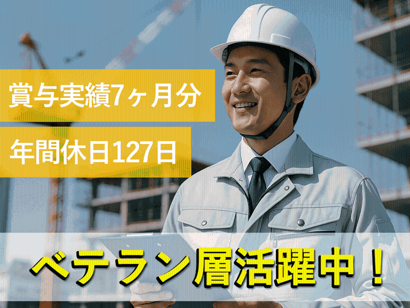 三和建設コンサルタンツ株式会社の求人・転職情報