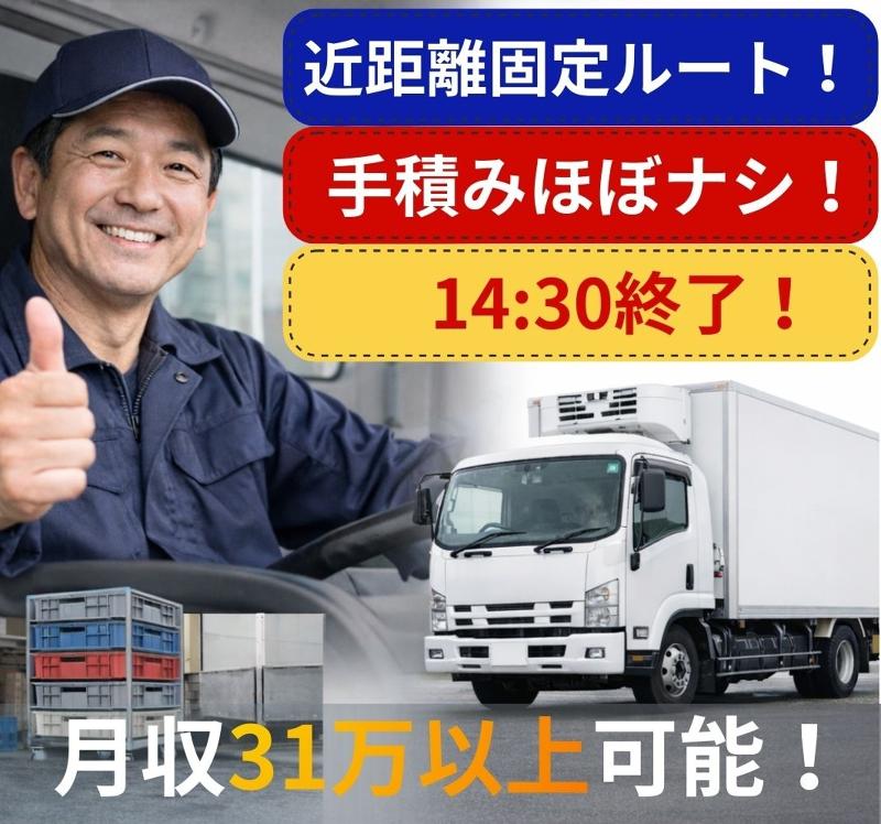 北三運輸株式会社の求人・転職情報