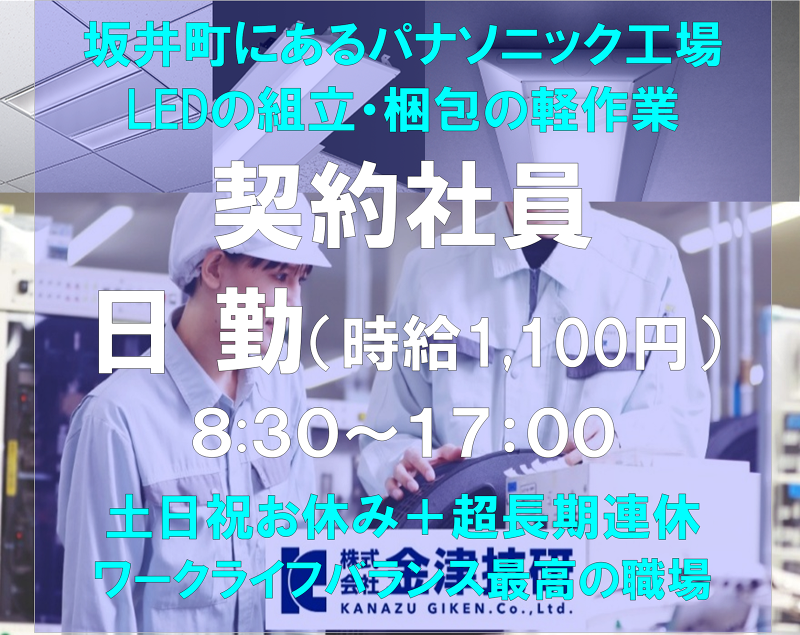 株式会社 金津技研の求人・転職情報