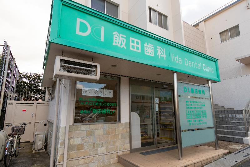 医療法人　飯田歯科のアルバイト・バイト求人情報-02