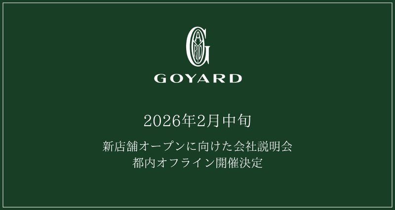 Goyard japan株式会社の求人・転職情報