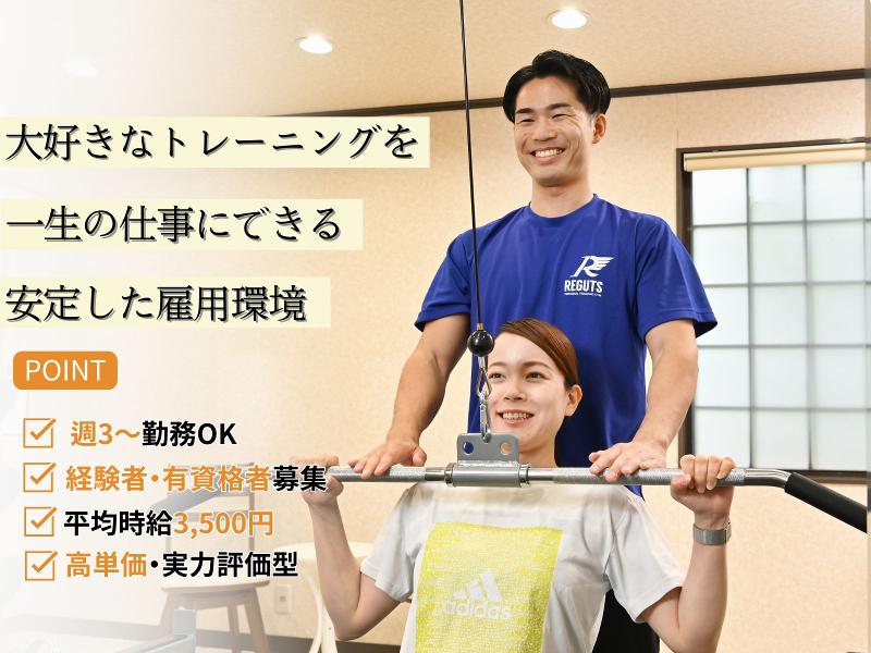 REGUTS株式会社-0002の求人・転職情報