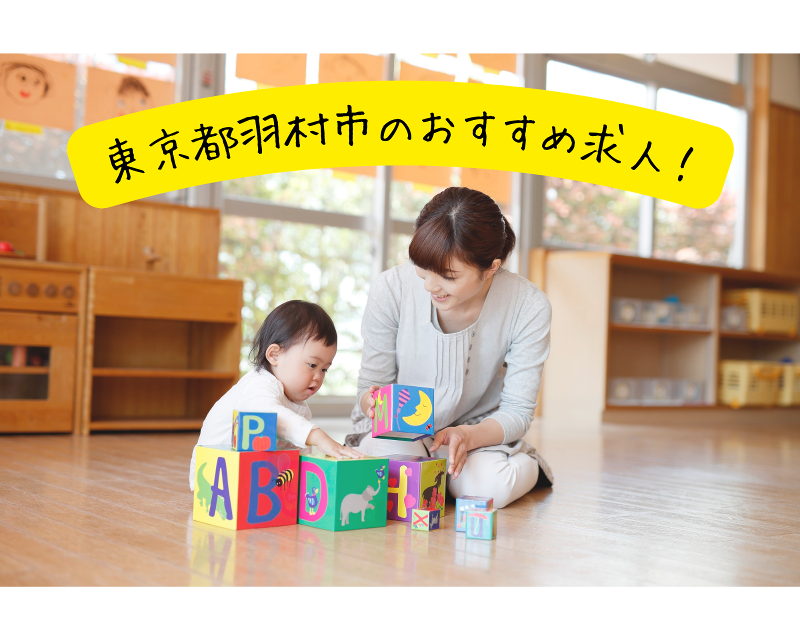 玉水保育園の派遣求人情報