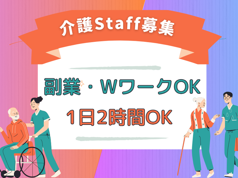 さわやか枚方館のアルバイト・バイト求人情報-24