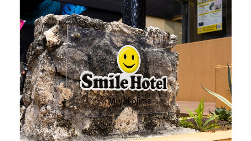 スマイルホテル宮古島の求人・転職情報