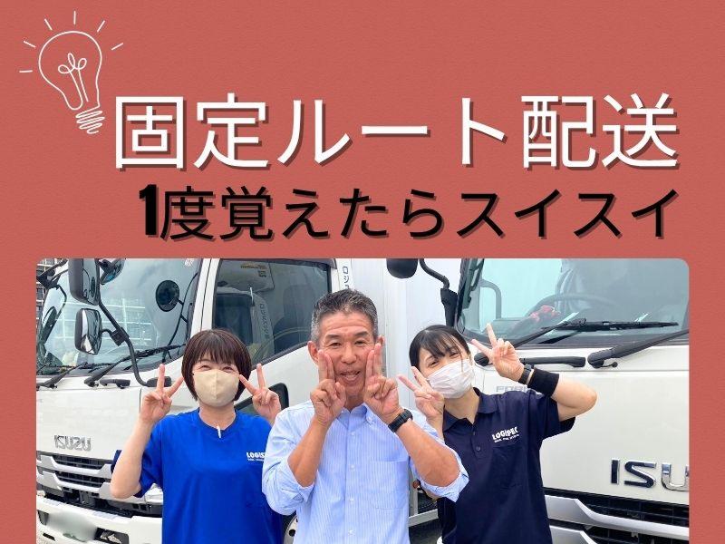 ロジスペック株式会社 （東京営業所）の求人・転職情報